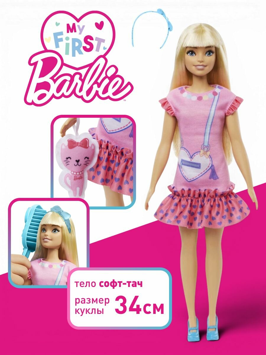 Шарнирная кукла My First Barbie Малибу 34 см Mattel