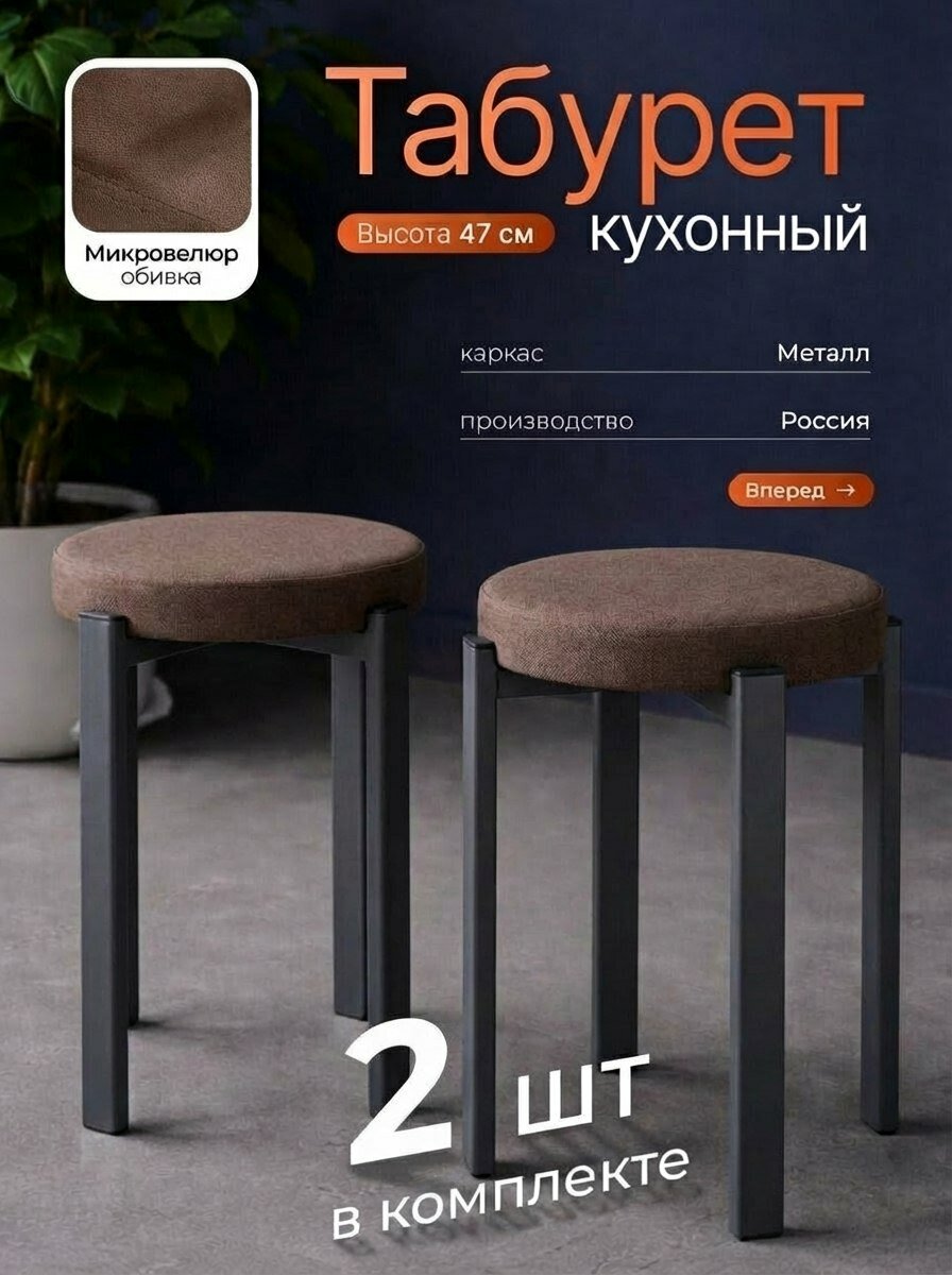Табурет для кухни мягкий 2 шт.