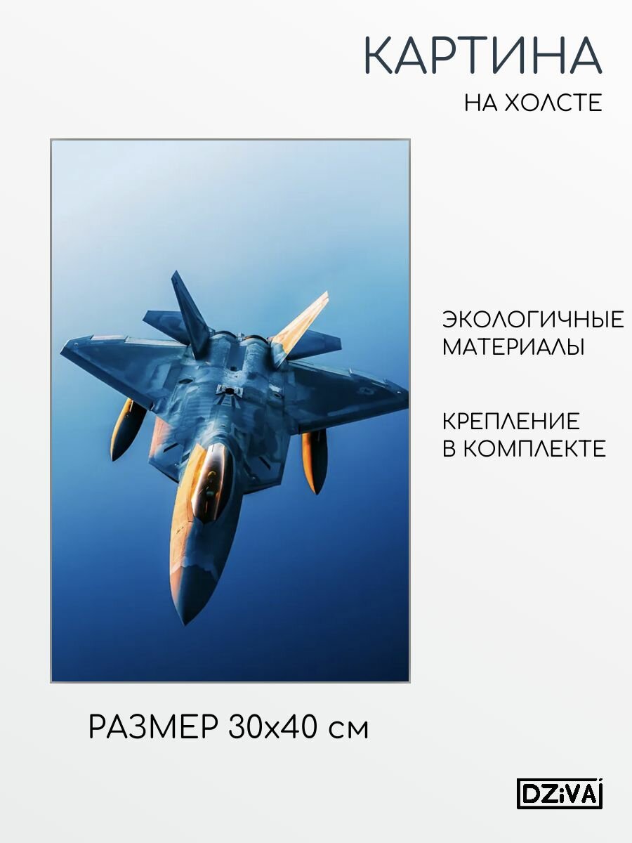 Картина на холсте Полёт самолета 30x40 см