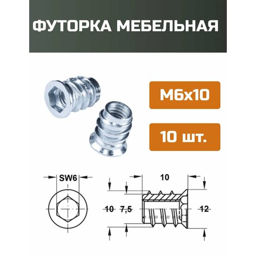 фото Футорки мебельные h&t wood, металлические d8, м6 х 10, 10 шт