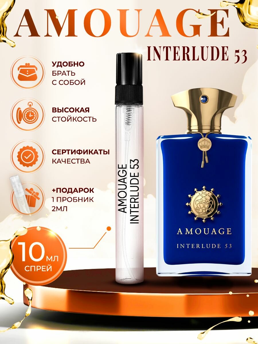 Amouage Interlude 53 (амуаж духи) женские стойкие 10мл