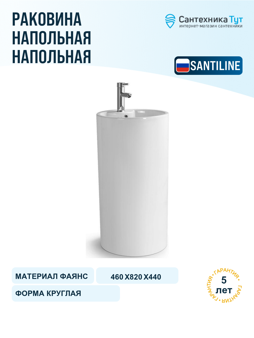 Раковина SantiLine 46 SL-4003 Белая фаянс напольный 46, круглая