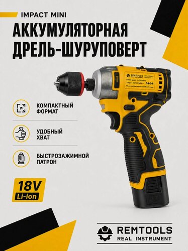 Изображение товара Шуруповерт аккумуляторный, бесщеточный 18В, 140 Нм, 2 АКБ / Импакт аккумуляторный + переходник и патрон