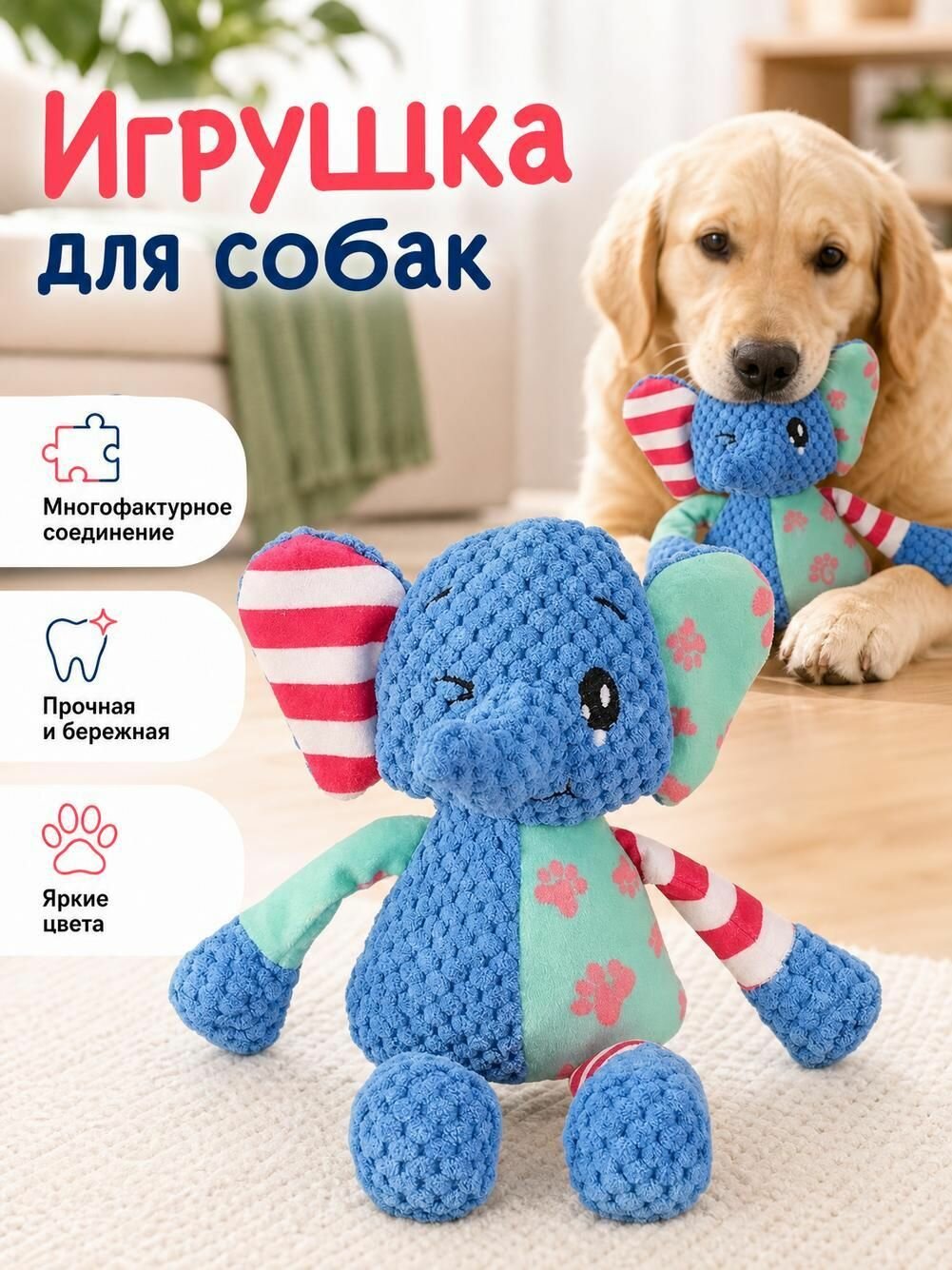 Игрушки для домашних собак с коренными зубами