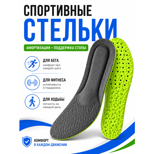 Стельки ортопедические для обуви для кроссовок мужские женские