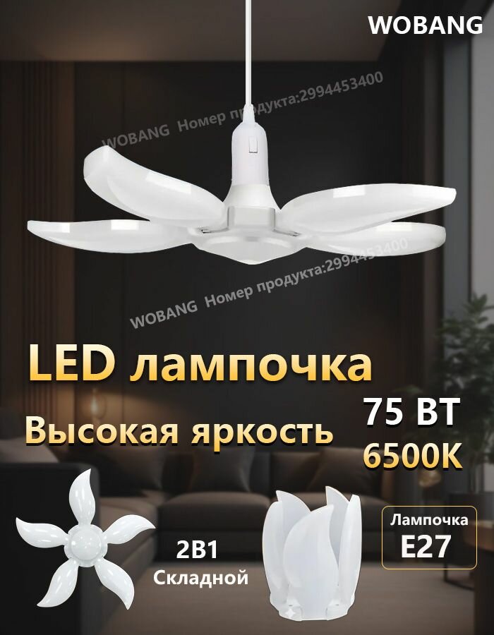 Светильник WOBANG LIAGTING, с вентилятором, для любого помещения, E27