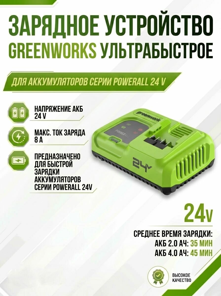 Устройство ультрабыстрое зарядное Greenworks G24C8, 24V, 8A