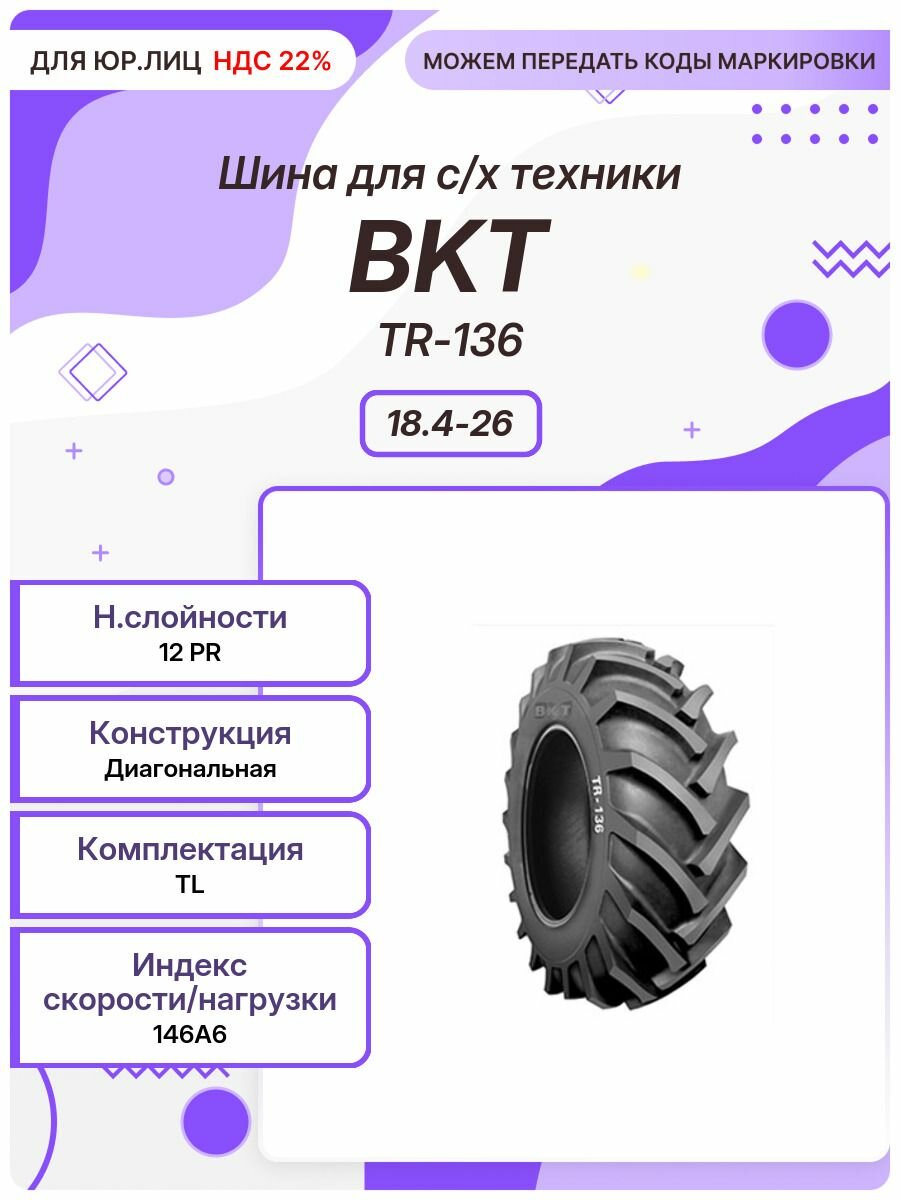 Спец шина, BKT TR-136, 18.4-26, 146A6, TL