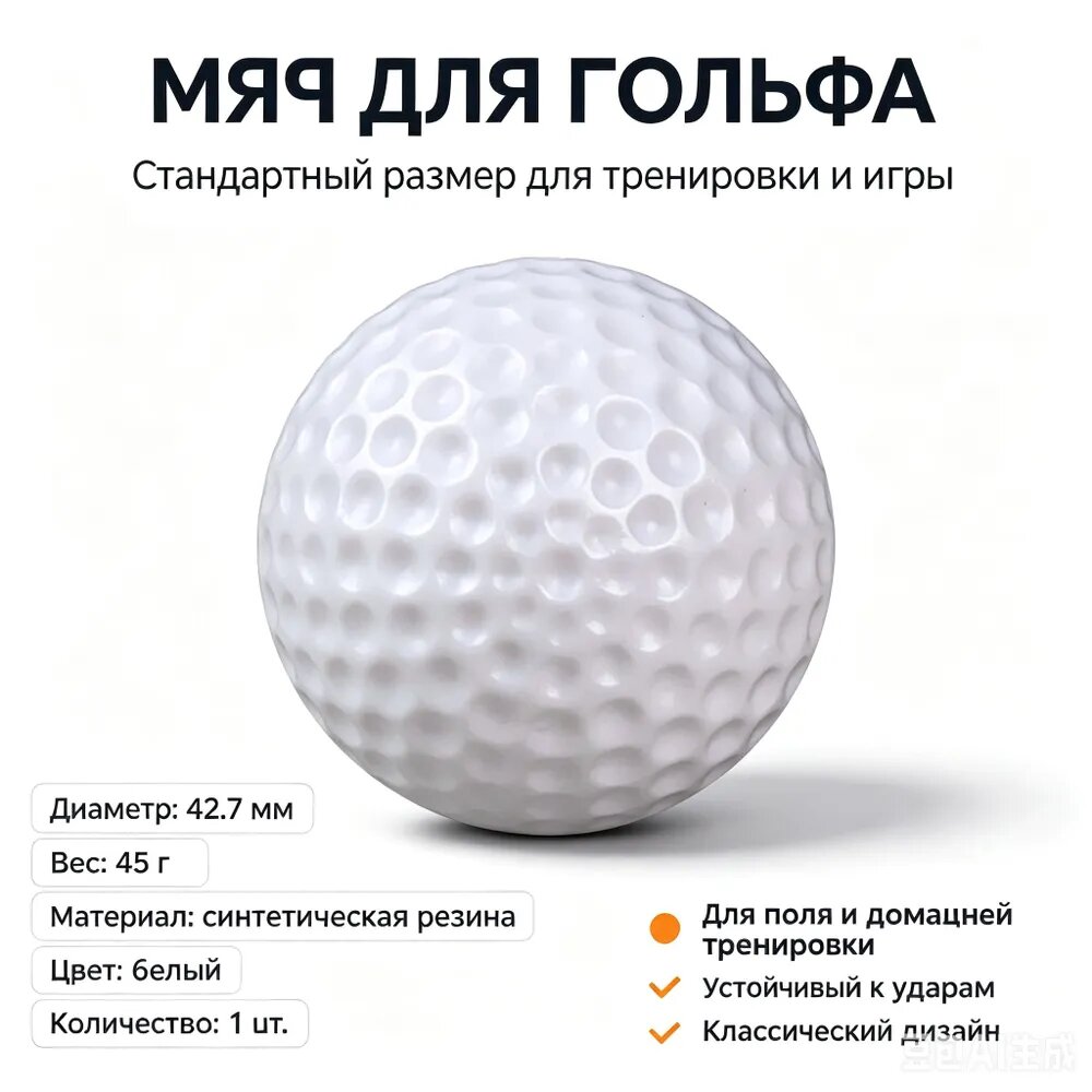 , Мяч для гольфа