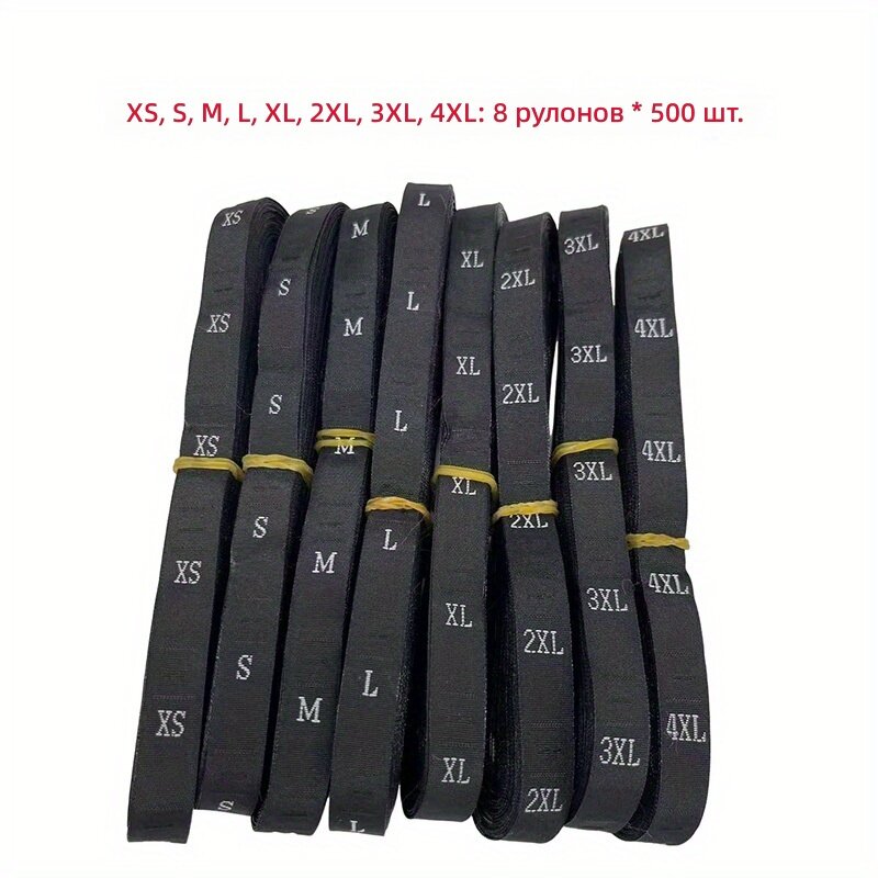 Ткацкие бирки для одежды, размеры XS-4XL, 8 рулонов, черные