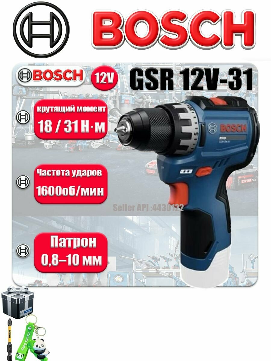 BOSCH Аккумуляторная дрель-шуруповёрт GSR12V-31. Бесщеточный Инструменты.31Nм 1700 об/мин 12V. без акб и з/у. Подходит для ремонта, сверления и закручивания крепежа.