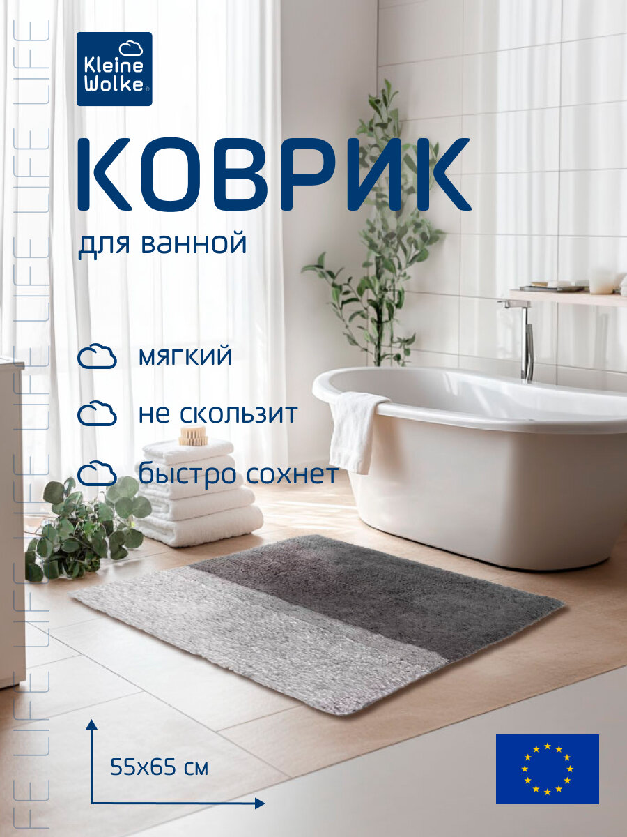 Коврик для ванной комнаты Kleine Wolke Life Anthracite 55x65см