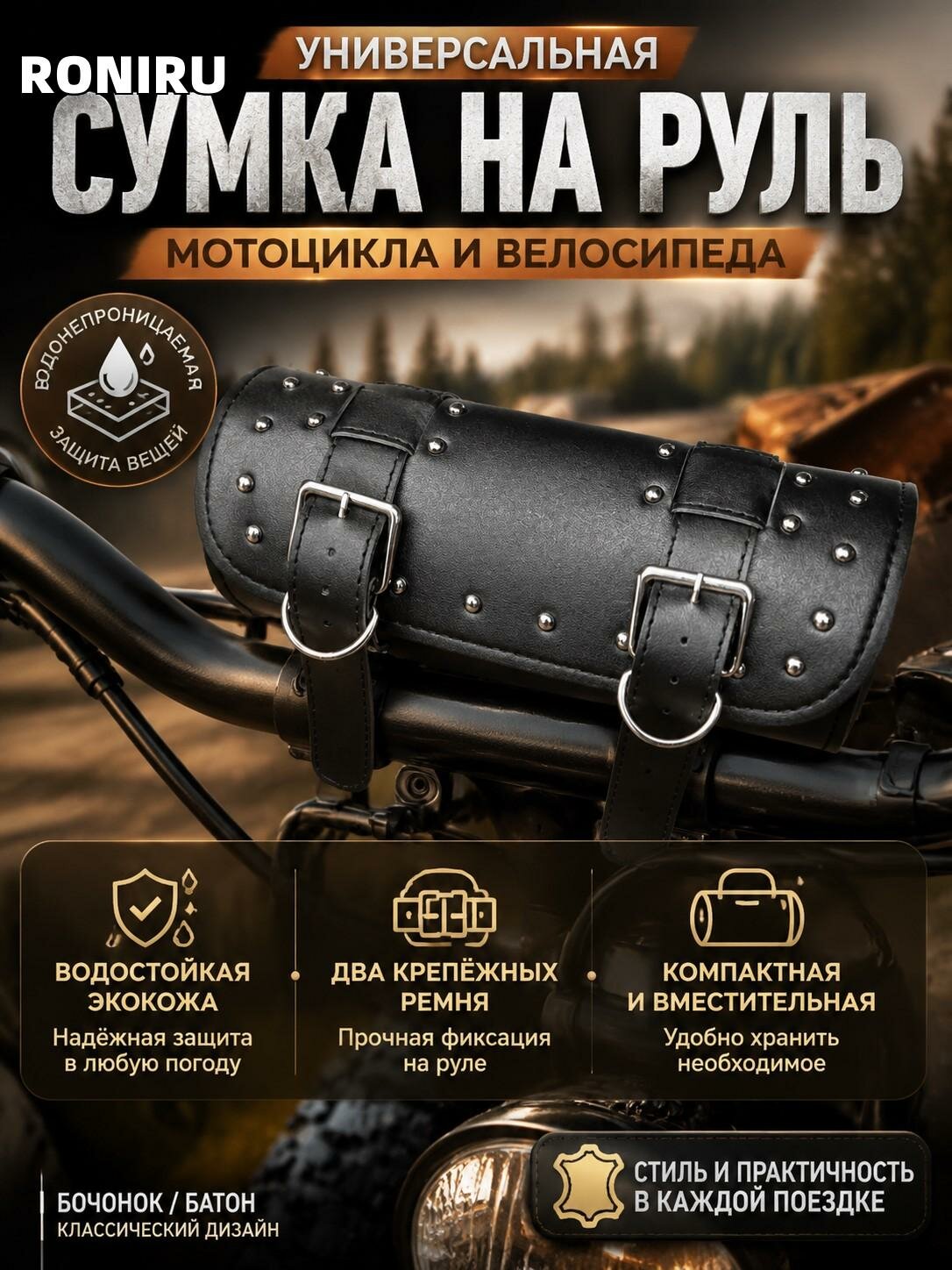 Сумка на руль мотоцикла и велосипеда (бочонок/батон) из экокожи, водонепроницаемая мотосумка с двумя ремешками