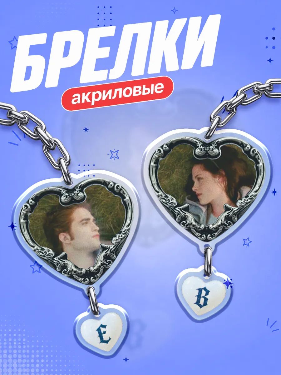 Брелок Наклейки за Копейки