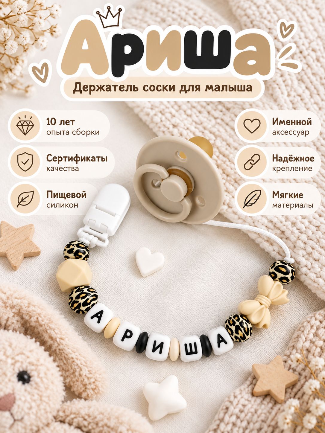 Именной держатель для соски прорезыватель арина, ариша