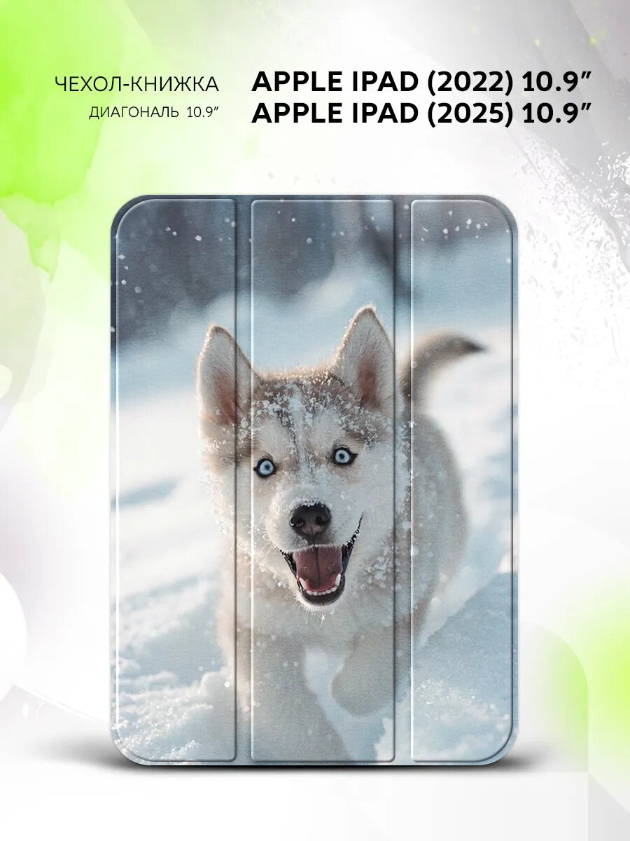 Чехол на Apple iPad (2022/2025) 10.9", Эппл АйПад (2022/2025), книжка, защитный и с принтом