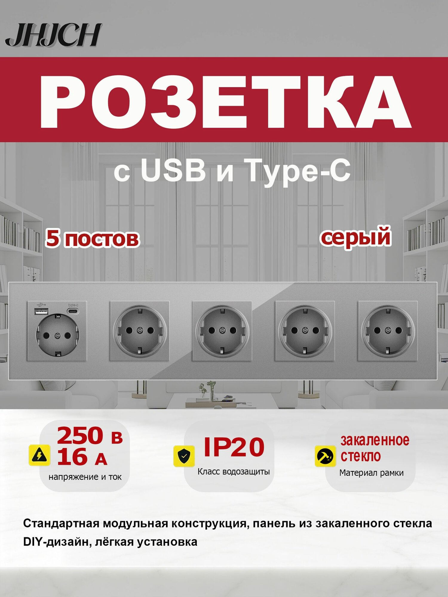 Розетка с USB и Type C и четыре обычные розетки, 5 постов, стеклянная рамка 370X86 мм, серая.