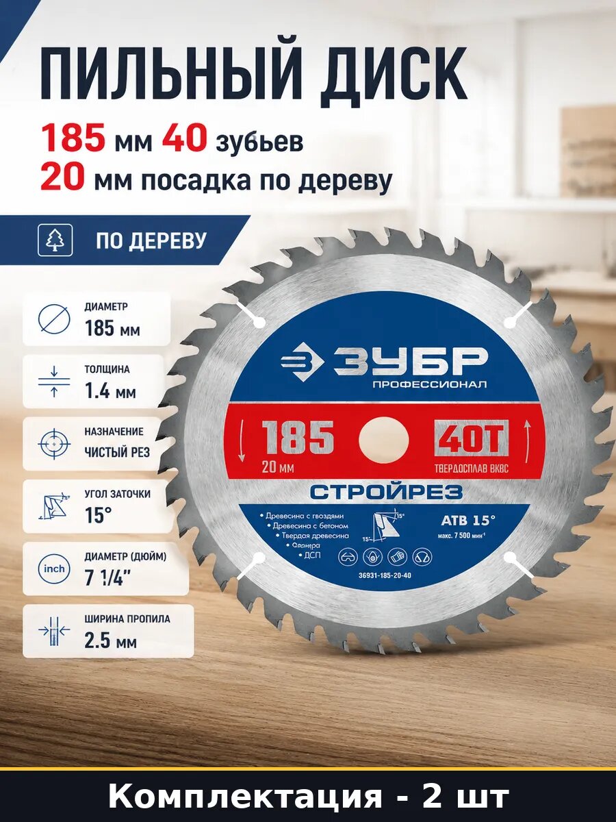 Набор 2 шт Пильный диск по дереву 185 20 упаковка чистый рез