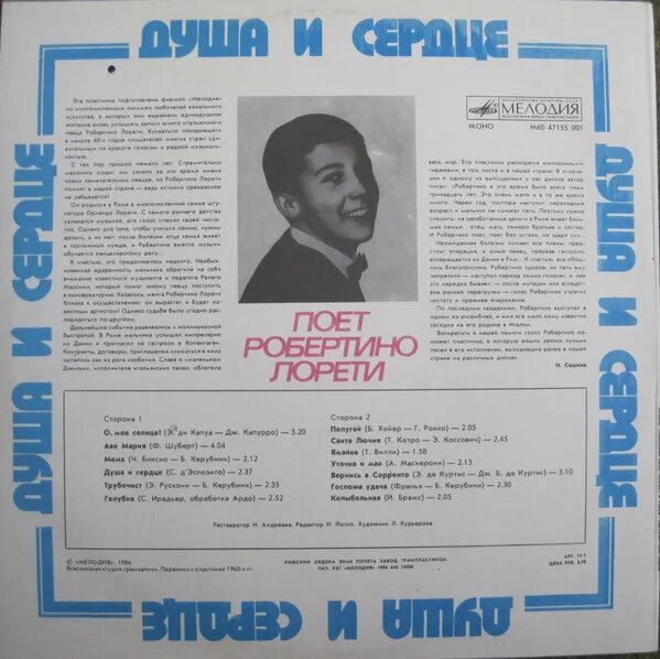 Душа И Сердце — фото 1