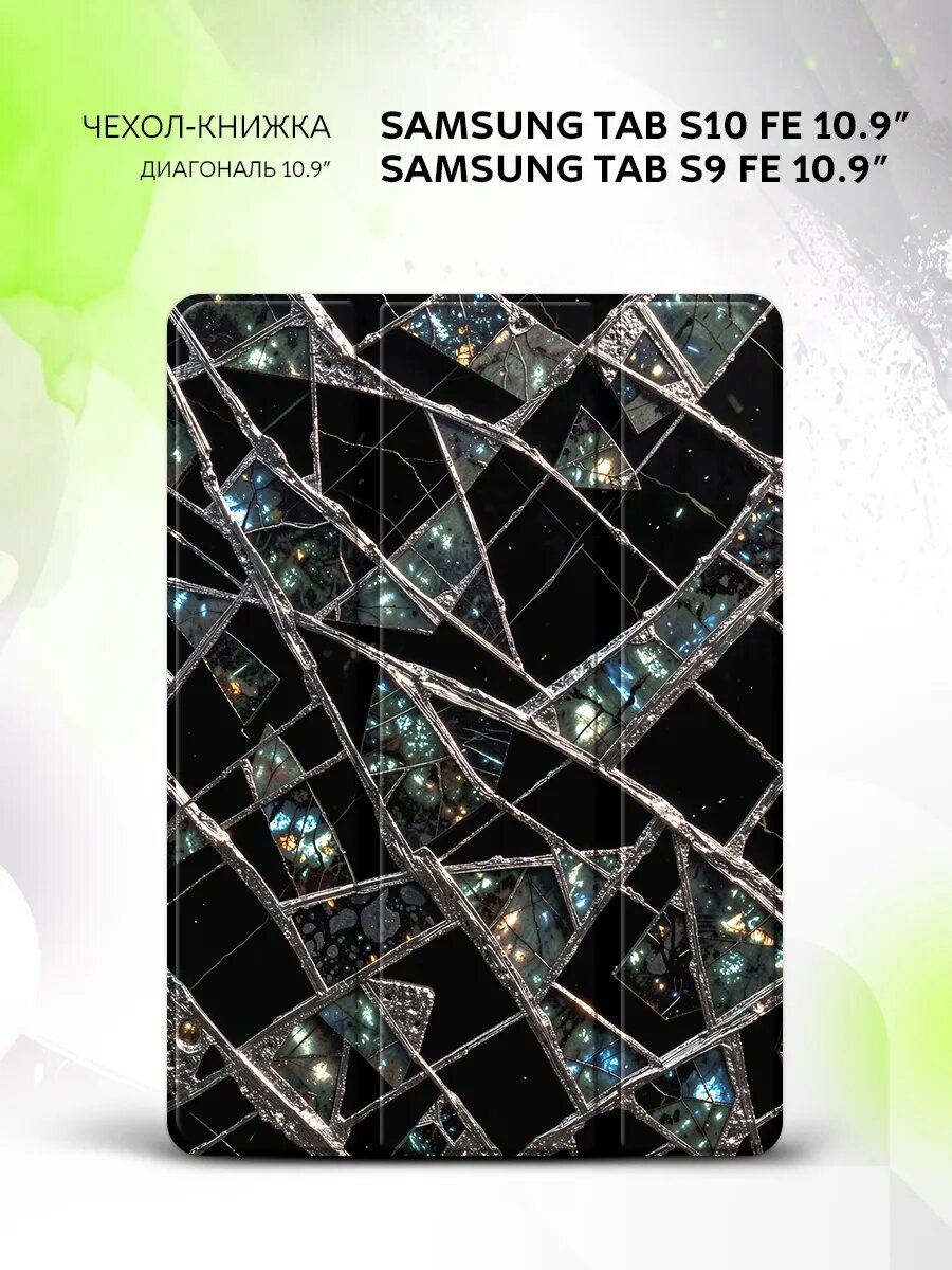 Чехол на Samsung Tab S10 FE/Tab S9 FE 10.9", книжка, с функцией подставки и принтом