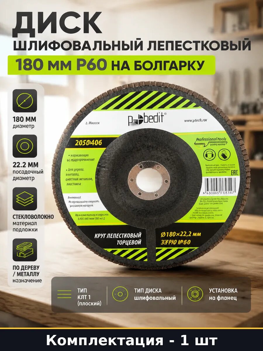 Диск шлифовальный лепестковый 180 мм Р60 на болгарку