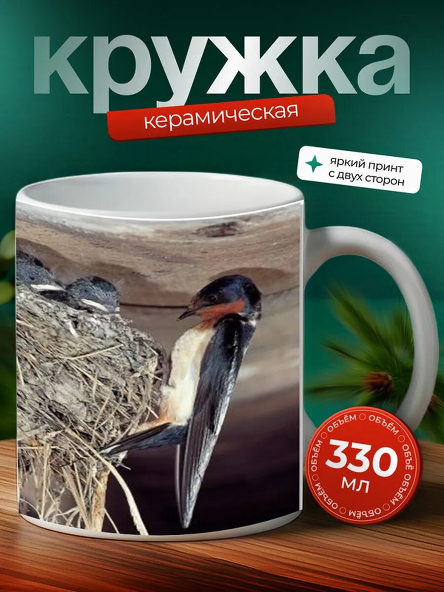 Кружка Ласточка птица 9,