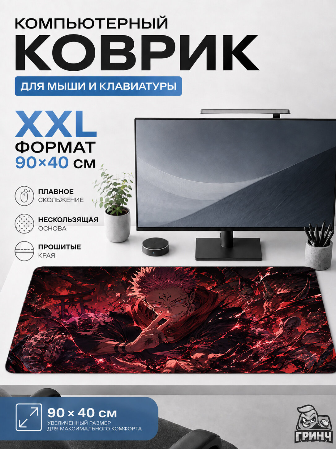 Большой игровой коврик для мыши и клавиатуры Магическая битва Рёмен Сукуна Король 90х40 см XXL