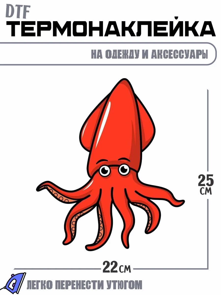 Термонаклейка Осьминог