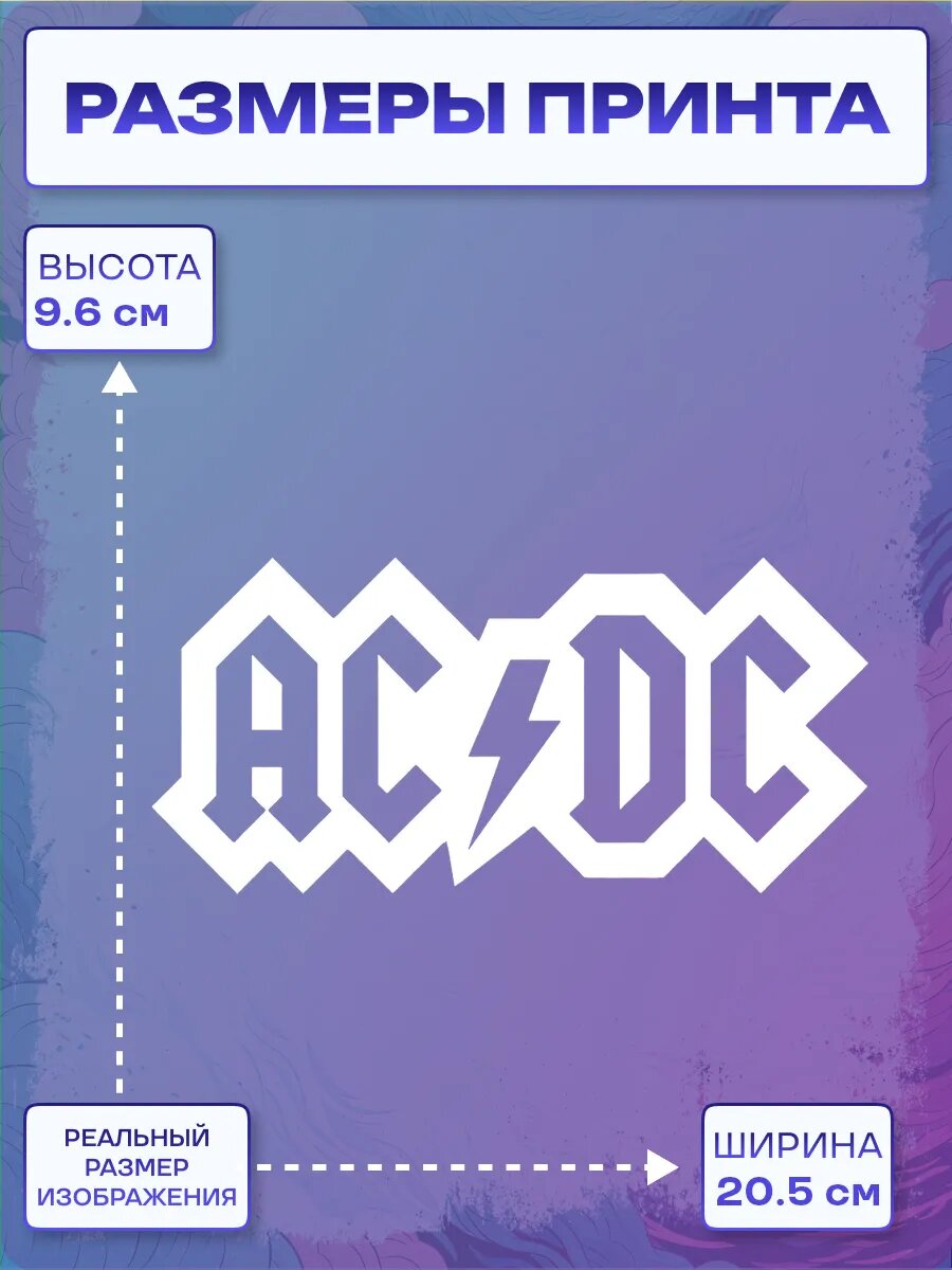 Термонаклейка AC/DC — фото 1