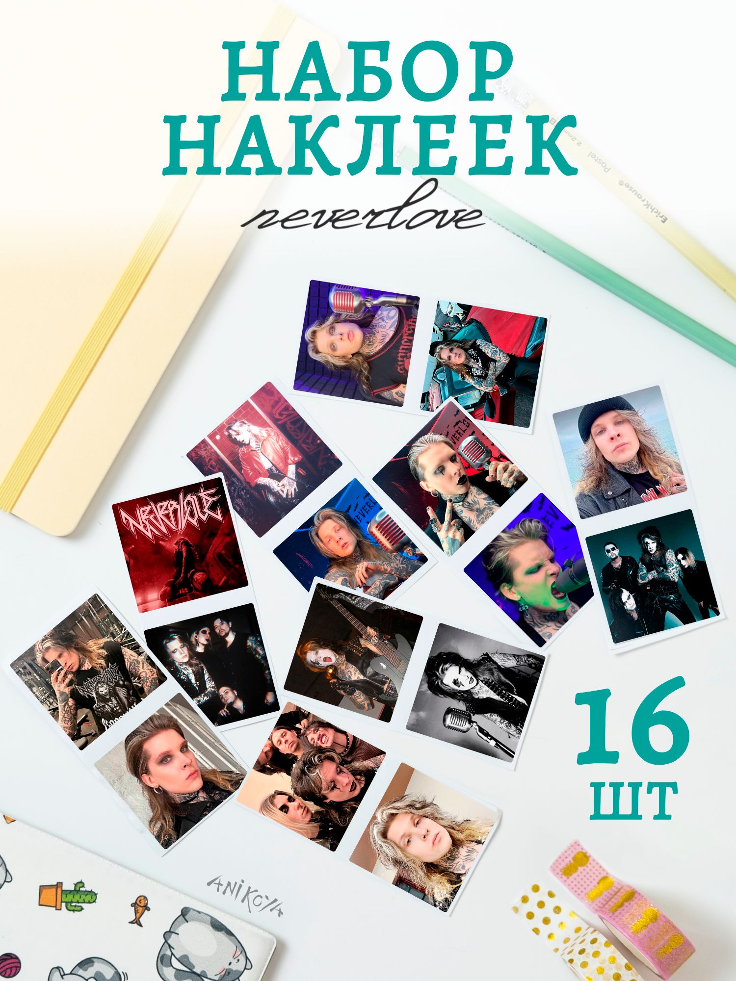 Наклейки Neverlove 16 шт