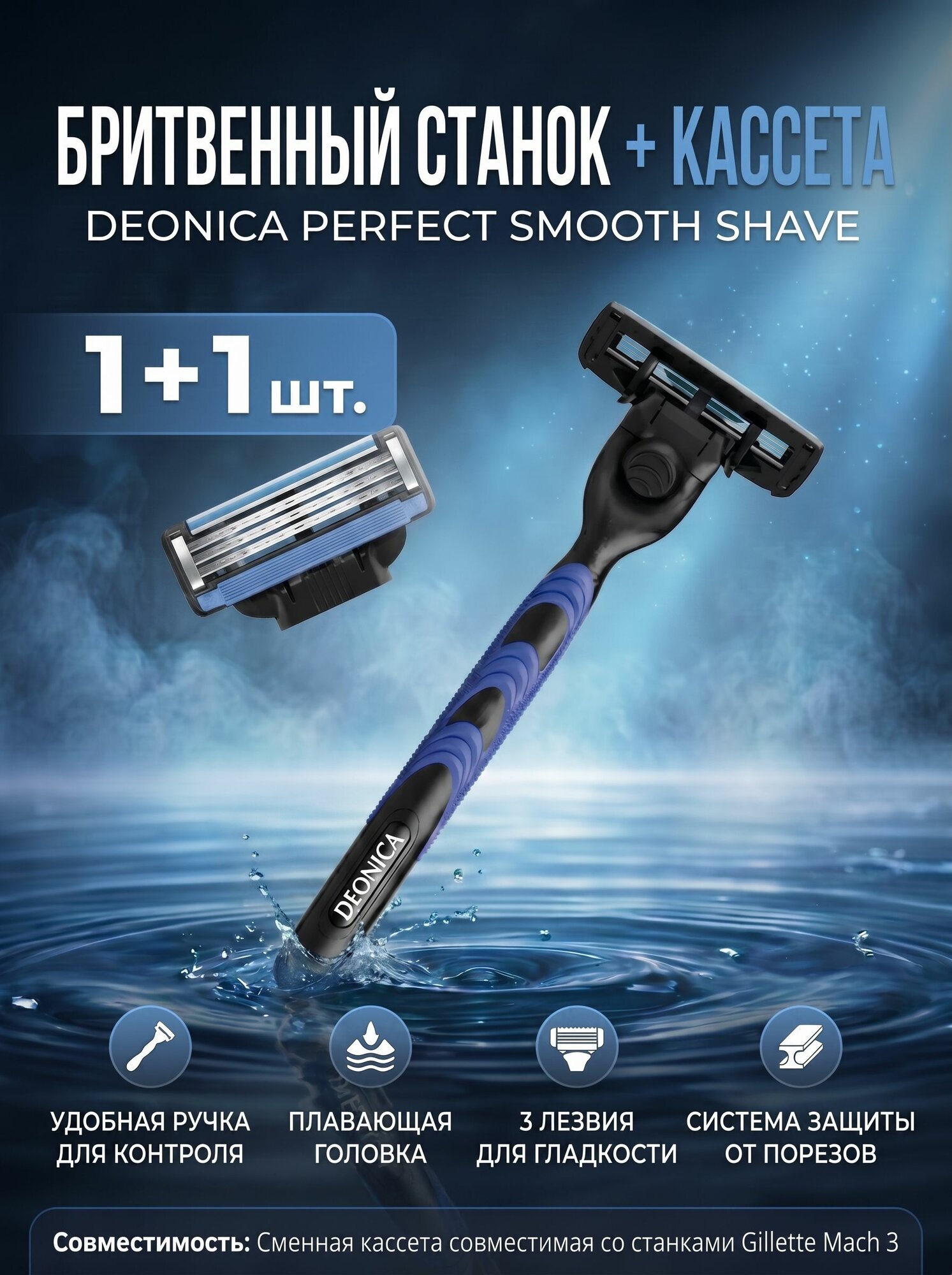 Станок для бритья мужской Deonica For Men, 3 лезвия, 1 сменная кассета