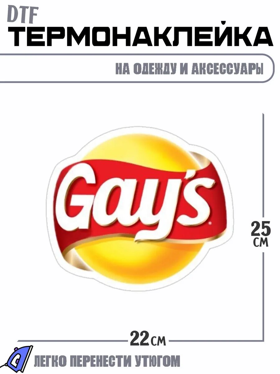 Термонаклейка Gays
