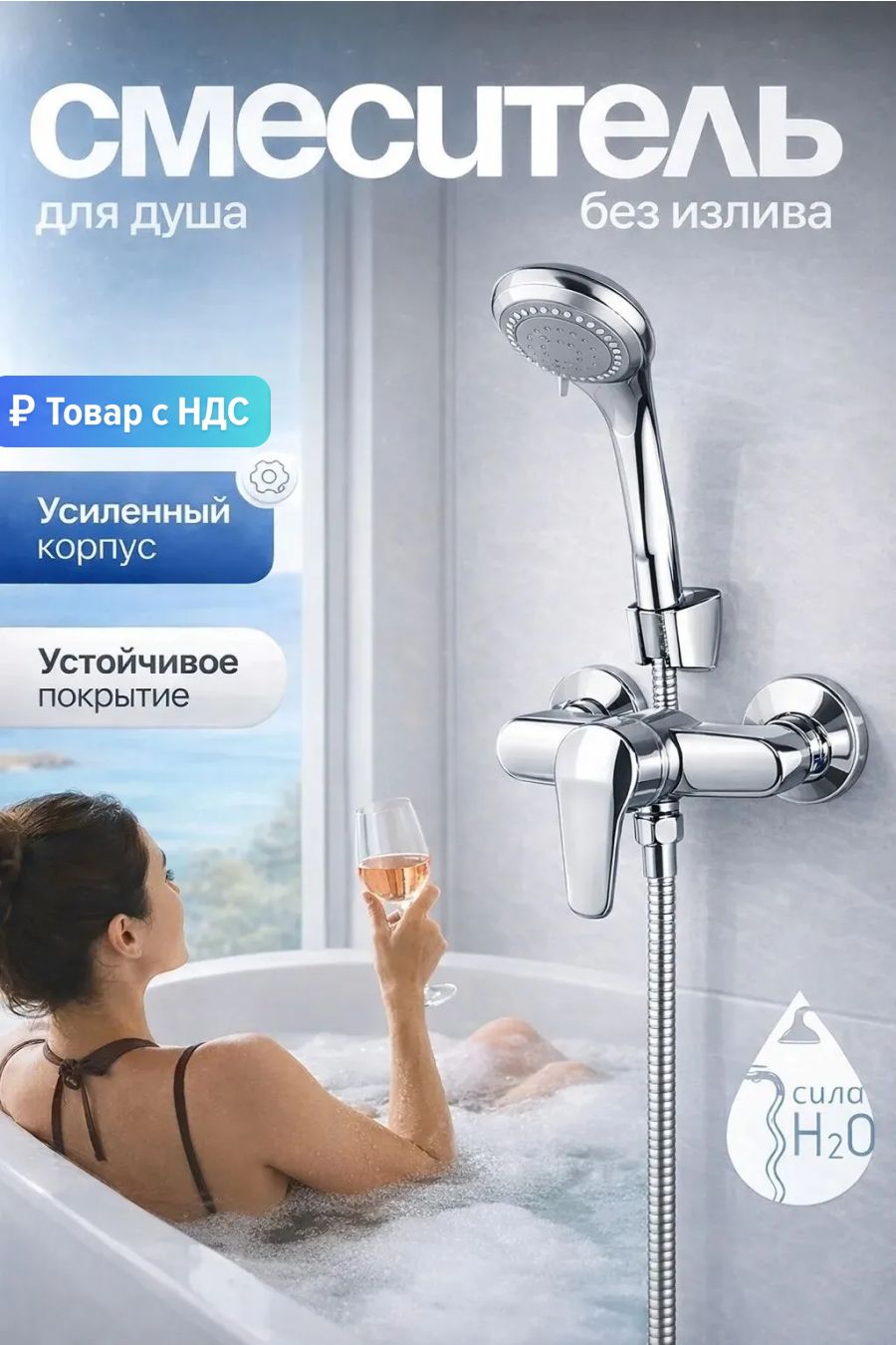 Смеситель для ванны с душем без излива G.lauf