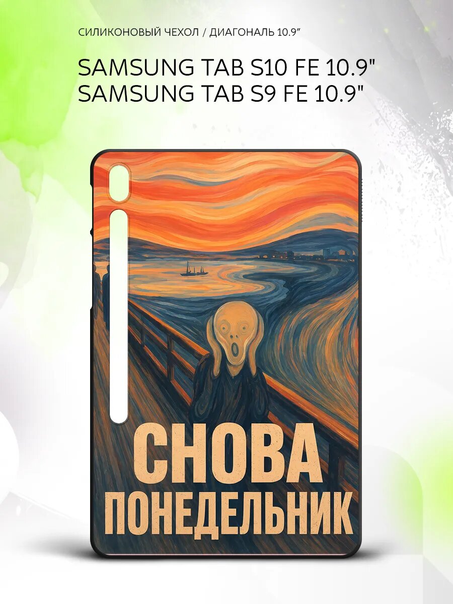 Чехол на планшет Samsung Tab S10 FE/Tab S9 FE 10.9", Самсунг Таб С10 ФЕ/Таб С9 ФЕ 10.9", с принтом