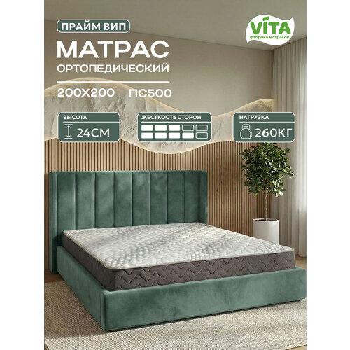 Матрас 200х200 ортопедический VITA Прайм ВИП с независимыми пружинами ПС 500, высокий, 24 см
