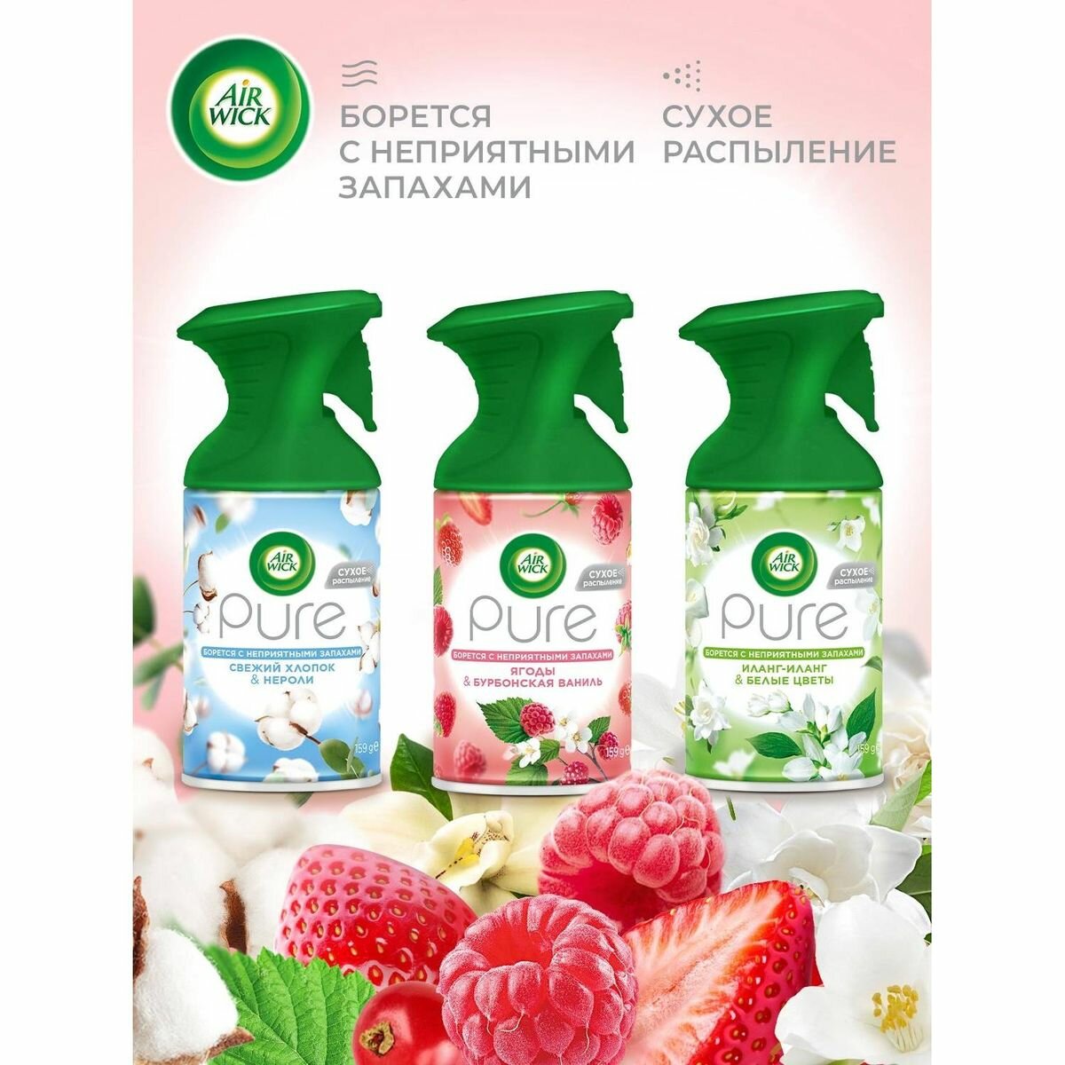 Освежитель воздуха Air Wick Pure Ягоды & бурбонская ваниль, 250мл, сухое распыление (2372024)