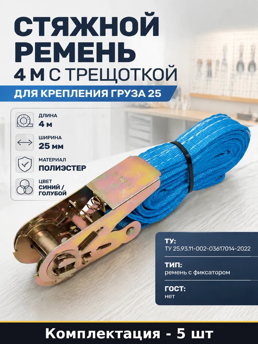 Стяжной ремень кольцевой 4м 0.8т, крепление груза 5 шт