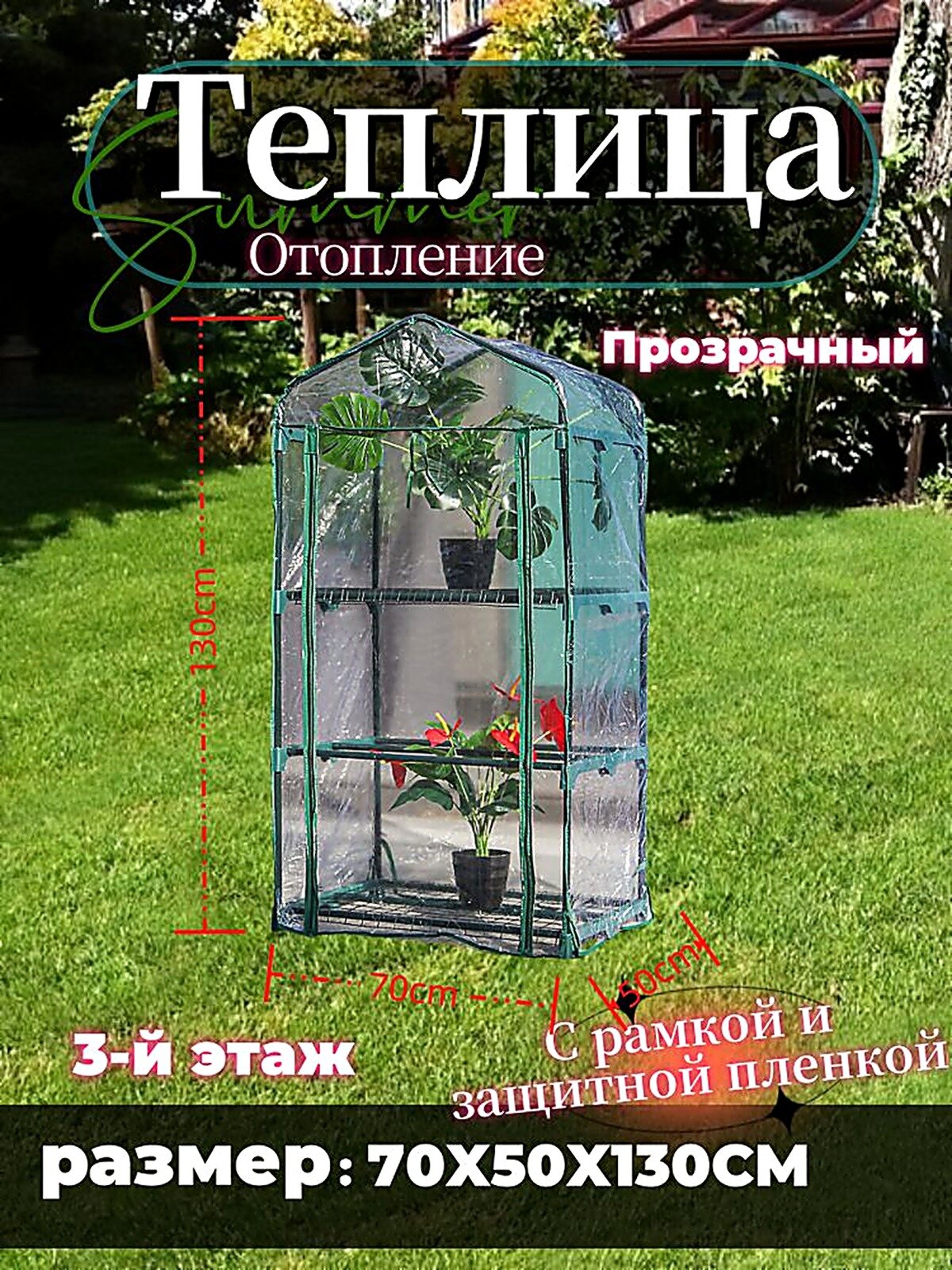 Парник, теплица домиком WS818 0.7х0.5х1.3м, прозрачный, Китай, скелет, бренда, Длярастений, Таместьскелет