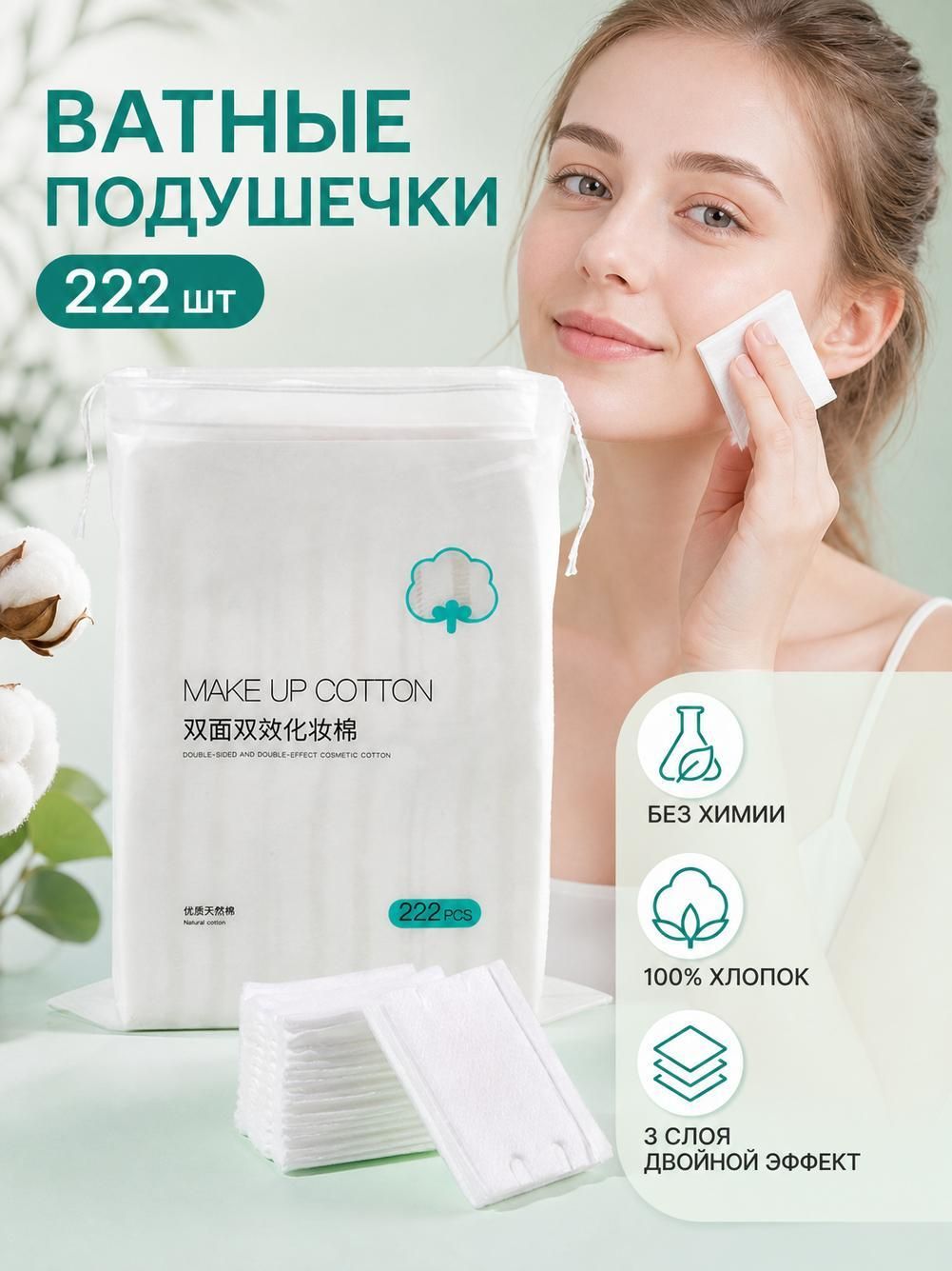 Ватные диски трехслойные толстые, для снятия макияжа и умывания, одноразовые косметические салфетки для лица