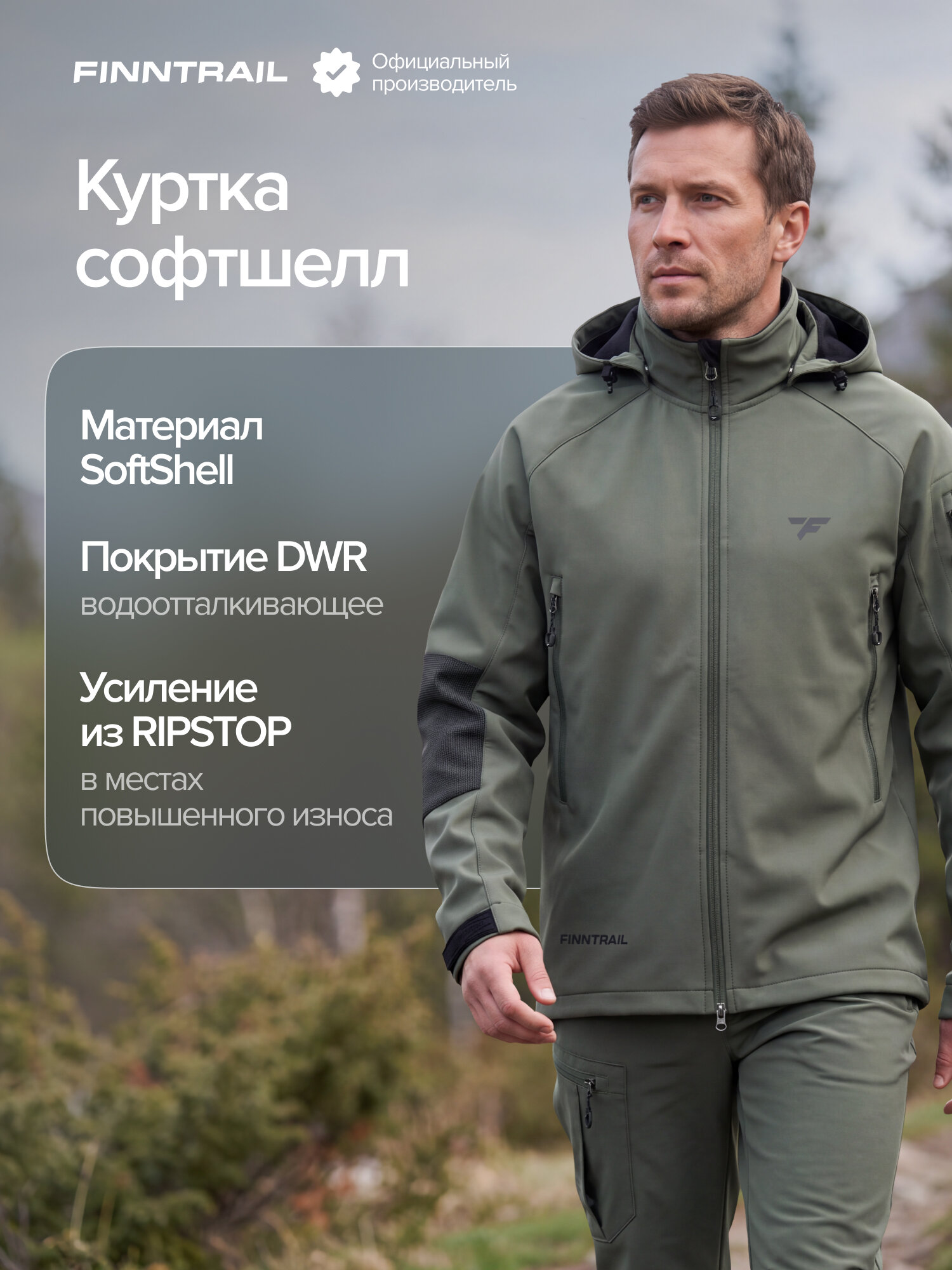 Куртка Finntrail