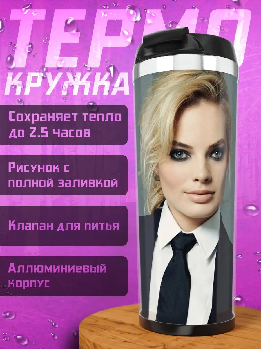 Термокружка Марго Робби в костюме