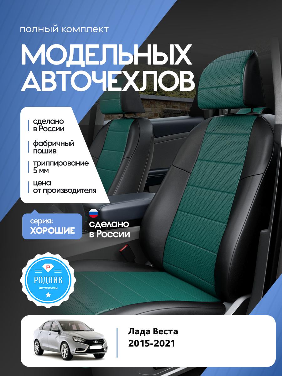 Чехлы Лада Веста (Lada Веста) 2015-2022 1 седан Экокожа зеленый RD4760-F4392 Родник