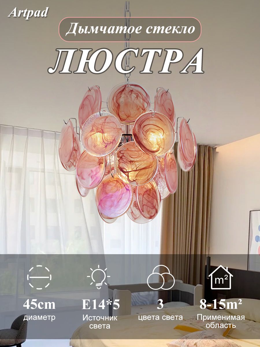 Розовая люстра из дымчатого стекла 45 см, ручная выдувка, три цвета света, для гостиной, спальни, столовой