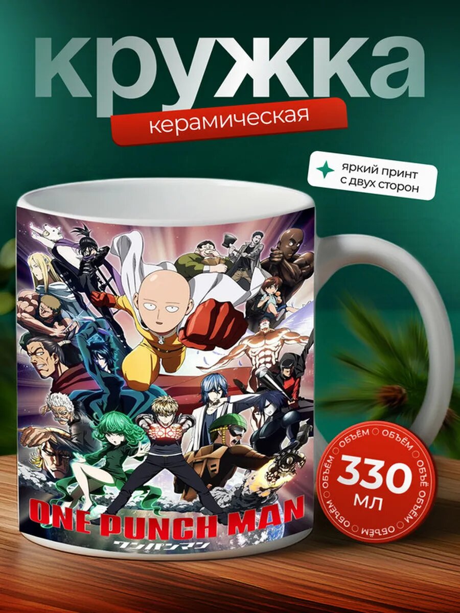 Кружка Ванпанчмен аниме-сериал аниме 13,
