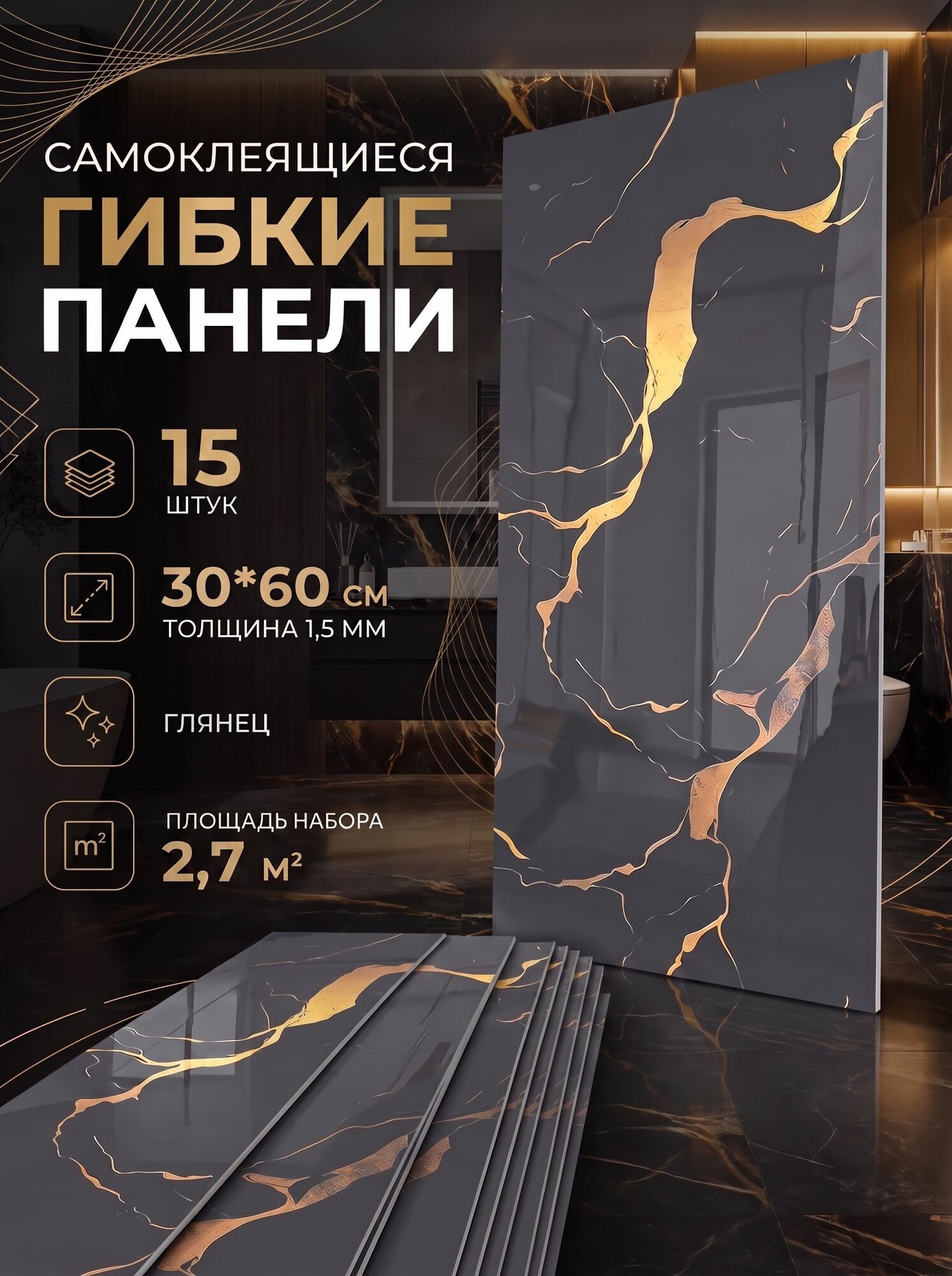 Панели самоклеющиеся для стен