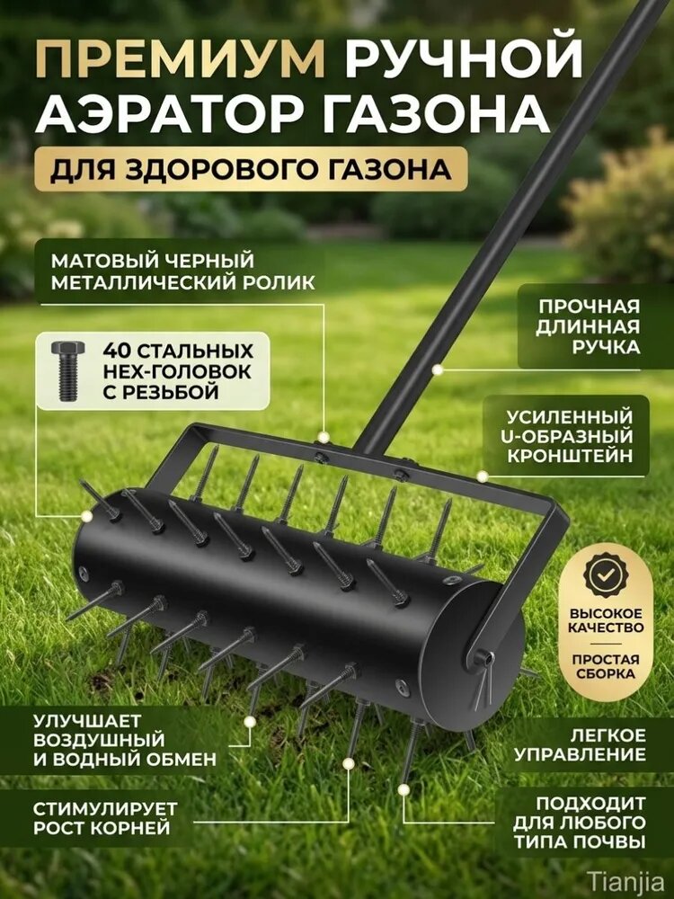 Аэратор для газона несамоходный