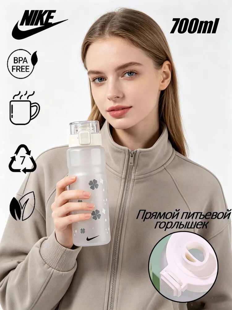 Nike Спортивная бутылка, 700 мл