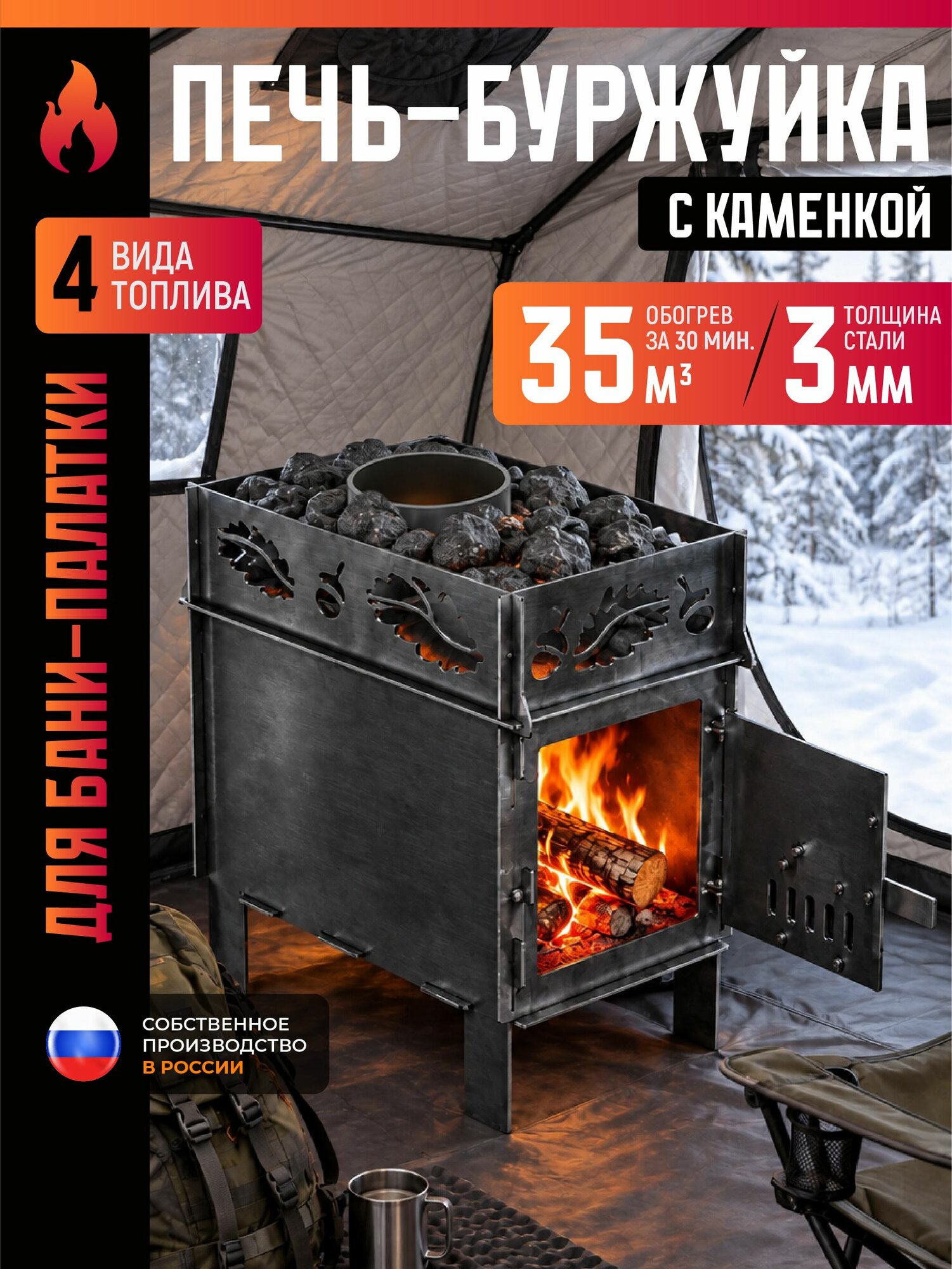 Печь для бани палатки с каменкой разборная, сталь 3 мм