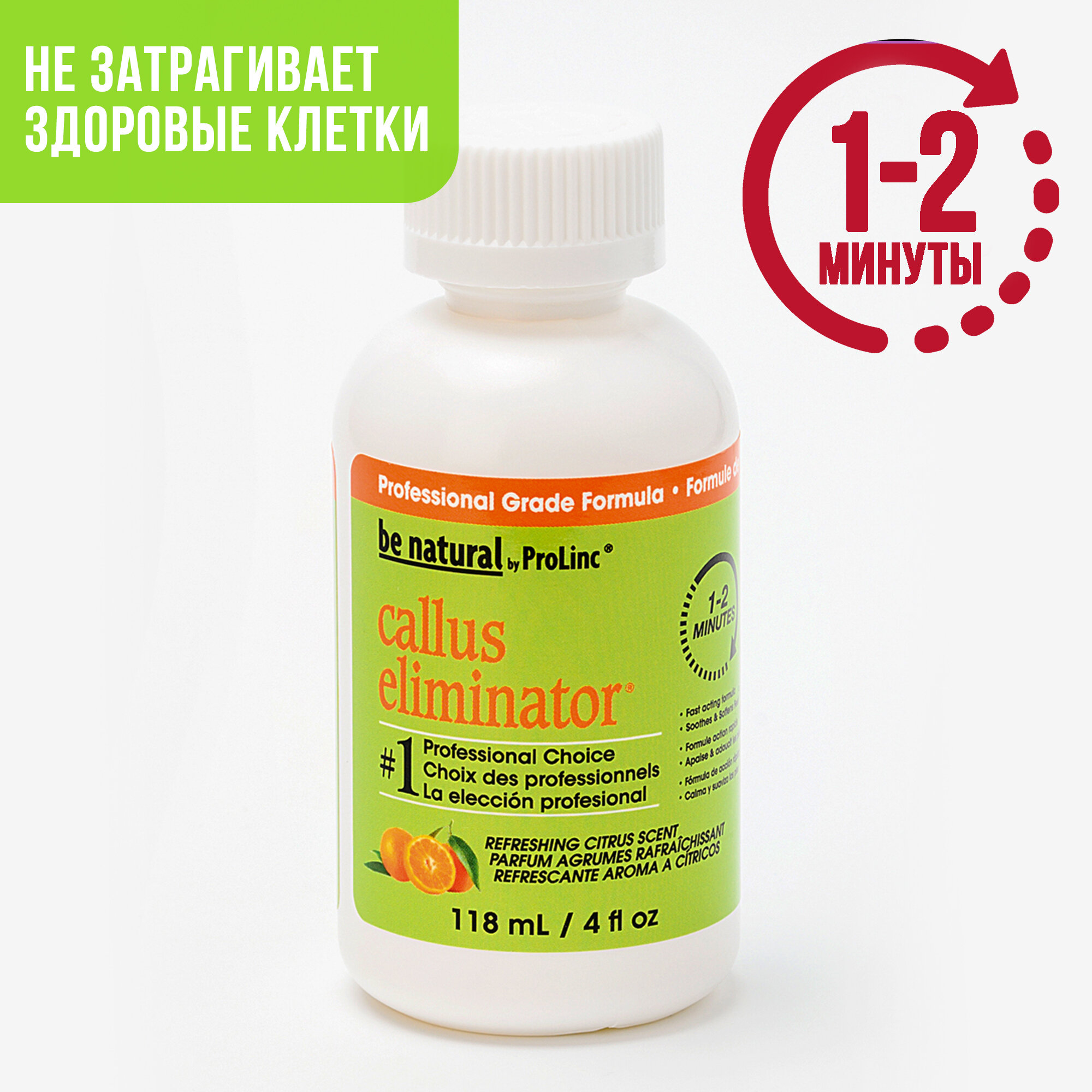 Be Natural Callus Eliminator Orange Средство для удаления натоптышей, сухих мозолей, трещин и огрубевшей кожи на стопах, с запахом апельсина, 118 мл
