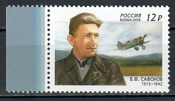Почтовые марки Россия 2015г. "100 лет со дня рождения Б. Ф. Сафонова, лётчика-истребителя" Самолеты, Летчики MNH